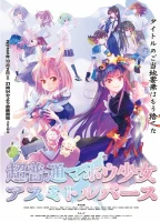 Постер Chou Futsuu Mahou Shoujo Asumi Toruverse